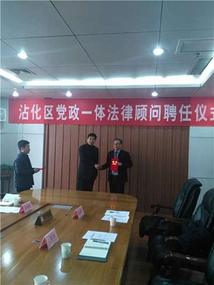 韩晓峰律师受聘为沾化区党政一体法律顾问