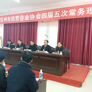 韩晓峰主任主持滨州市民营企业协会四届五次常务理事会议