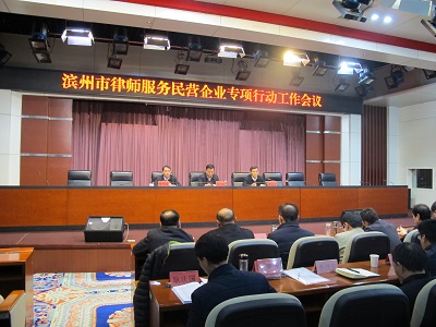 山东德衡（滨州）律师事务所启动服务民营企业活动