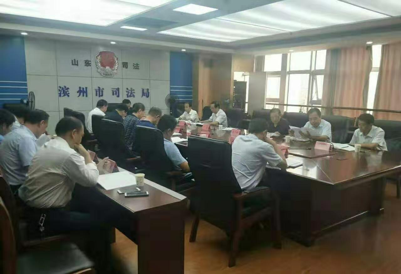 德衡滨州律师所参加省律师行业“不忘初心、牢记使命”主题教育工作动员会议