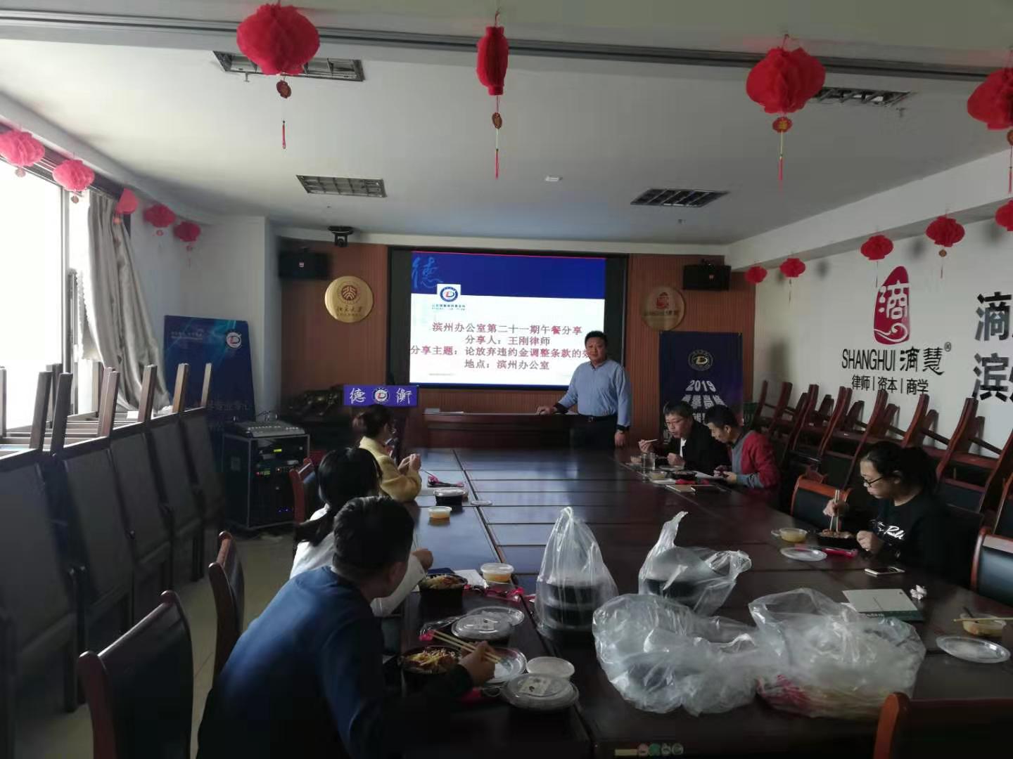 德衡滨州律所在午餐分享会“吃透”违约金